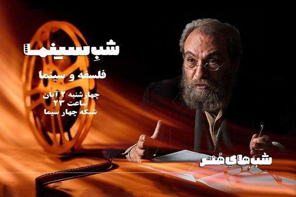 تفاوت فلسفه فیلم و فلسفه سینما آنالیز می گردد
