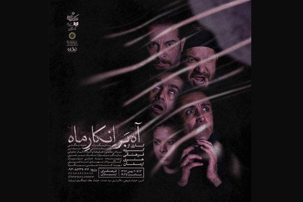 نمایش آه بر انکار ماه در ارسباران روی صحنه می رود