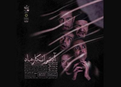 نمایش آه بر انکار ماه در ارسباران روی صحنه می رود