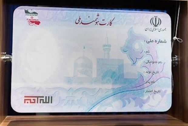 جشن خاتمه صدور کارت ملی هوشمند در کشور برگزار می گردد