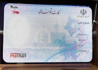 جشن خاتمه صدور کارت ملی هوشمند در کشور برگزار می گردد