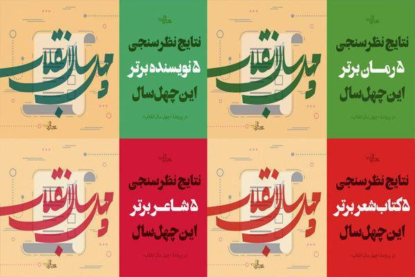 قیصر امین پور برترین شاعر و بایرامی برترین داستان نویس 40 سال قیصر امین پور برترین شاعر و بایرامی برترین داستان نویس 40 سال