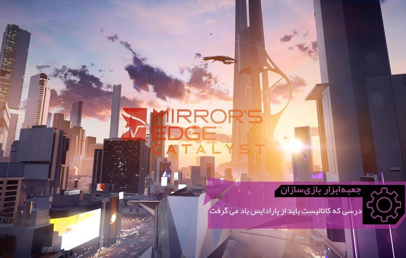درسی که Mirrors Edge Catalyst باید از Burnout Paradise یاد می گرفت ، جعبه ابزار بازی سازان (33)
