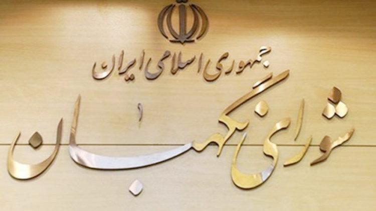 نتیجه بررسی لایحه بودجه 98 در شورای نگهبان نتیجه آنالیز لایحه بودجه 98 در شورای نگهبان