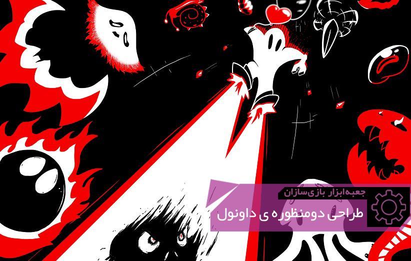 طراحی دومنظوره Downwell ، جعبه ابزار بازی سازان (34)