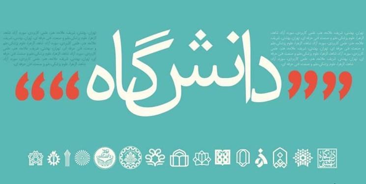 بهاری که با خبرهای خوش برای علم ایران به پایان رسید بهاری که با خبرهای خوش برای علم ایران به خاتمه رسید