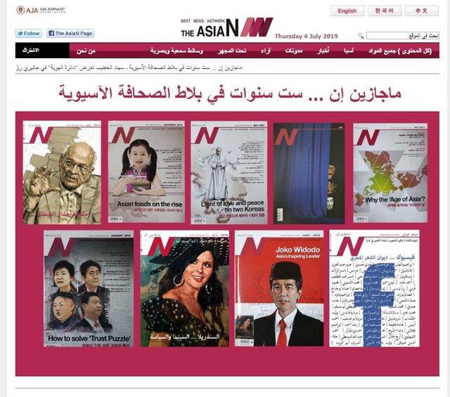 مجله ای برای آسیا