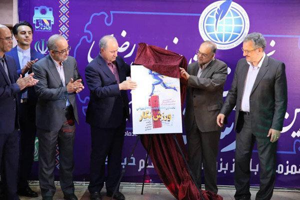 حضور تاج در افتتاح نخستین جشنواره رسانه های ورزشی خراسان رضوی