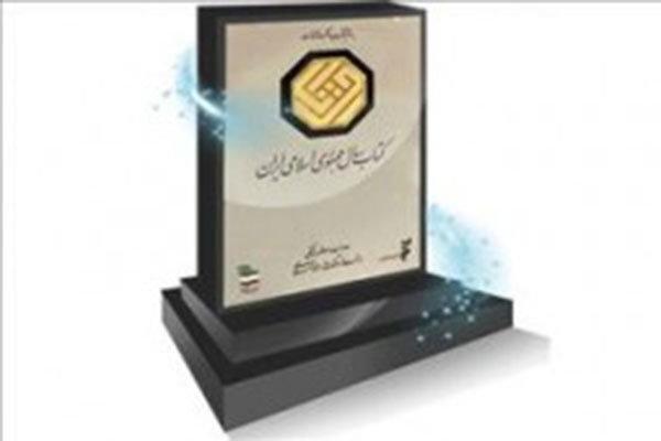 معرفی نامزدهای کتاب سال در دو گروه زبان و تاریخ و جغرافیا معرفی نامزدهای کتاب سال در دو گروه زبان و تاریخ و جغرافیا