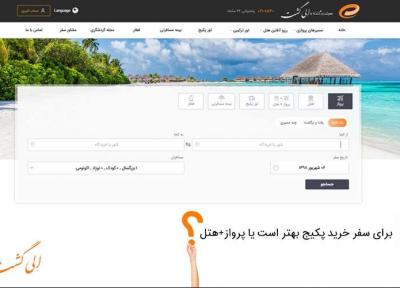 تفاوت پکیج مسافرتی با هتل