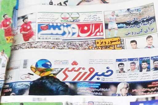 24 مهر ، خبر اول روزنامه های ورزشی صبح ایران