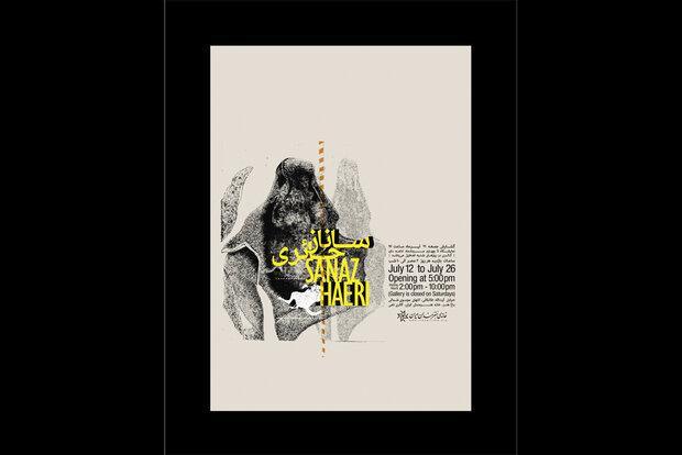 نمایشگاه آثار ساناز حائری در خانه هنرمندان ایران نمایشگاه آثار ساناز حائری در خانه هنرمندان ایران