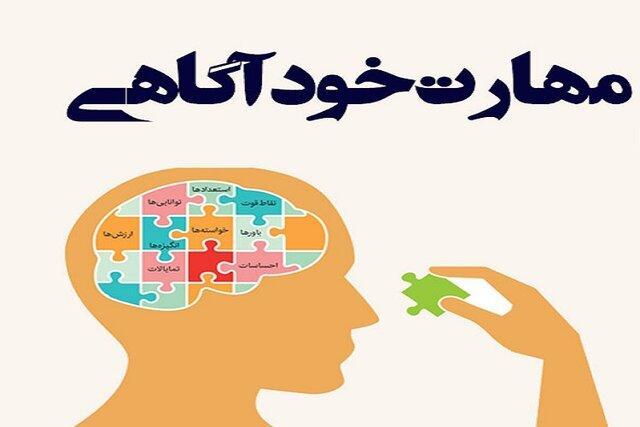 ضعف در خودآگاهی زمینه ساز بروز آسیب های روانی و اجتماعی ضعف در خودآگاهی زمینه ساز بروز آسیب های روانی و اجتماعی