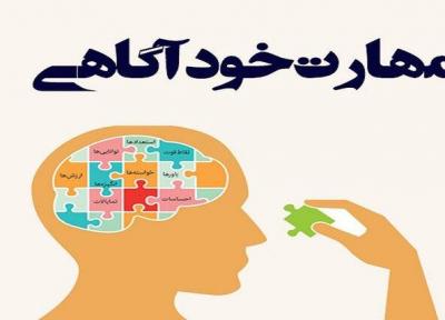 ضعف در خودآگاهی زمینه ساز بروز آسیب های روانی و اجتماعی