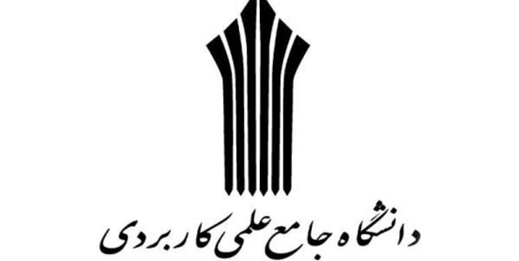 دوره های کوتاه (تک پودمان) در دانشگاه علمی کاربردی فعال تر می گردد