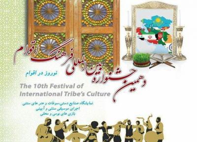 شروع به کار دهمین جشنواره بین المللی فرهنگ اقوام ایران زمین