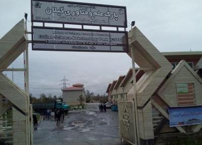 پارک علم و فناروری گیلان از مشاغل آسیب پذیر حمایت می نماید