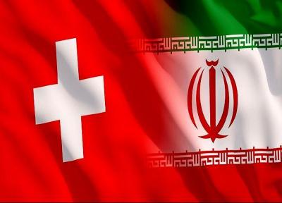 خبر خوب سفیر سوئیس برای ایران