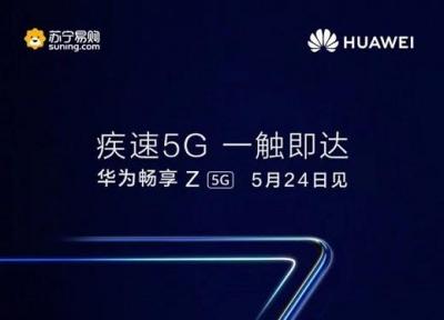 Enjoy Z 5G ارزان ترین گوشی هوشمند