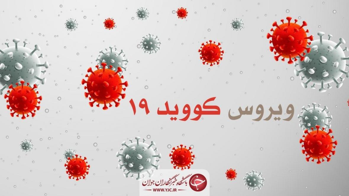 آخرین آمار کرونا در ایران؛ تعداد مبتلایان به 137 هزار و 724 نفر رسید