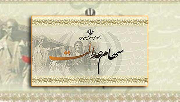 کدام سهامداران عدالت از فردا می توانند به بانک مراجعه کنند؟ کدام سهامداران عدالت از فردا می توانند به بانک مراجعه نمایند؟