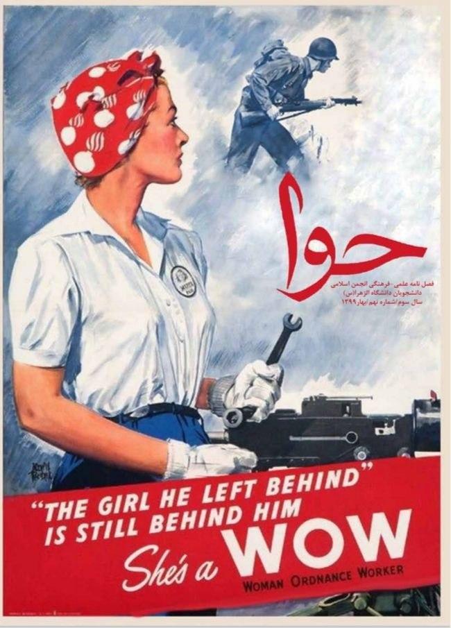 ما هم می توانیم ، شماره نهم نشریه دانشجویی حوا منتشر شد ما هم می توانیم ، شماره نهم نشریه دانشجویی حوا منتشر شد