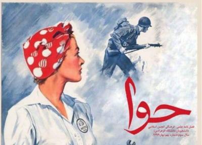 ما هم می توانیم ، شماره نهم نشریه دانشجویی حوا منتشر شد
