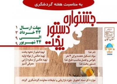 برگزاری جشنواره ملی دستور پخت غذا در زنجان