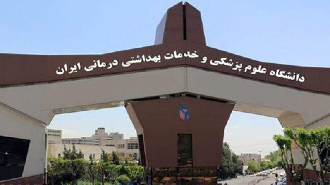 مرکز آزمون الکترونیک دانشگاه علوم پزشکی ایران تاسیس شد مرکز آزمون الکترونیک دانشگاه علوم پزشکی ایران تاسیس شد