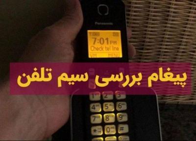 خطای بررسی سیم تلفن در گوشی پاناسونیک