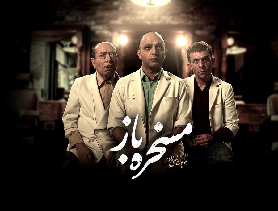 این مسخره باز را نبینید ، حاشیه های پخش مجازی یک فیلم این مسخره باز را نبینید ، حاشیه های پخش مجازی یک فیلم