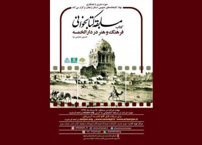 مسابقه کتاب خوانی مجازی فرهنگ و هنر در دارالخمسه در زنجان