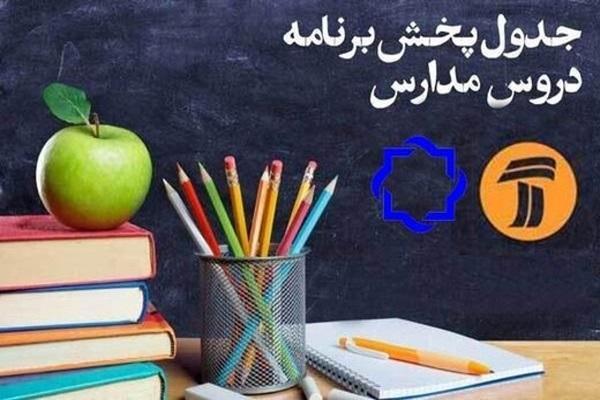 برنامه های مدرسه تلویزیونی