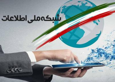 آخرین شرایط راه اندازی شبکه ملی اطلاعات