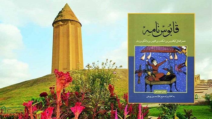 دو حکایت از قابوس نامه دو حکایت از قابوس نامه