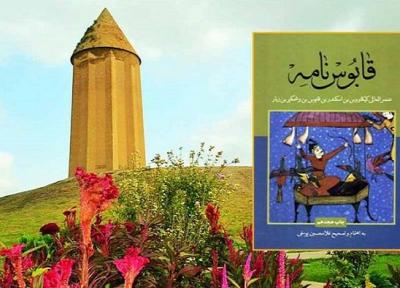دو حکایت از قابوس نامه