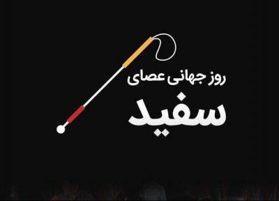 ویژه برنامه های شبکه سلامت در روز نابینایان اعلام شد