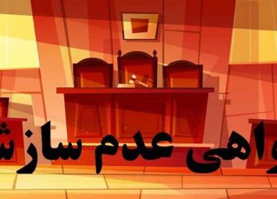 گواهی عدم امکان سازش چیست و نحوه دریافت آن چگونه است؟