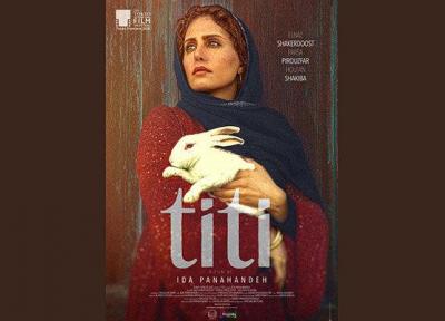 رونمایی از پوستر انگلیسی تی تی