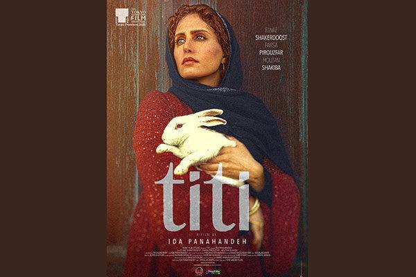 رونمایی از پوستر انگلیسی تی تی رونمایی از پوستر انگلیسی تی تی