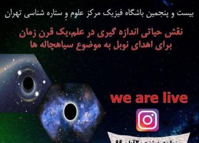 نقش حیاتی اندازه گیری در علم، در باشگاه مجازی فیزیک