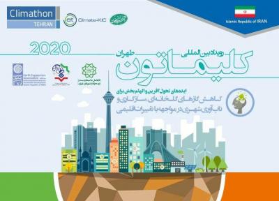 تهران میزبان رویداد بین المللی کلیماتون 2020
