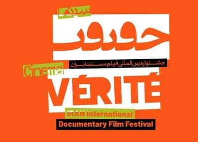 سینماحقیقت و مدیریت شهری وایزمن!