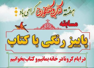 برگزیدگان مسابقه کتابخوانی پاییز رنگی با کتاب در مهریز معرفی شدند