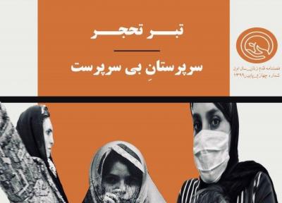 تبر تحجر، شماره 4 نشریه دانشجویی قدم زنان منتشر شد