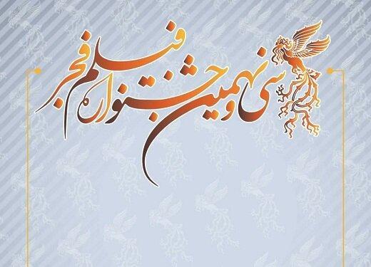 32 فیلم اولی متقاضی حضور در سیمرغ سی و نهم