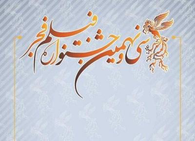 32 فیلم اولی متقاضی حضور در سیمرغ سی و نهم