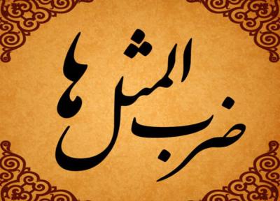 داستان ضرب المثل جیک جیک مستونت بود فکر زمستونت بود
