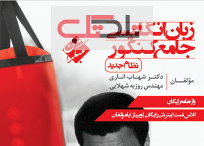 زبان جامع مبتکران