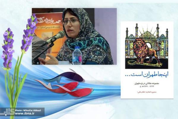 بهار سال جاری توأمان بهار رمضان شده است، این جا تهران است کتابی برای تاریخ اجتماعی مرکز